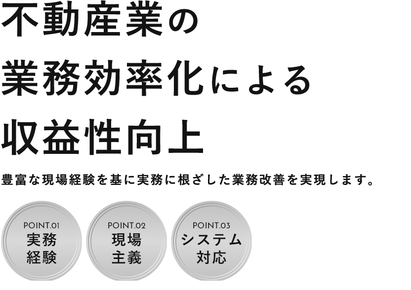 現場に効く仕組み数字で証明できる成果